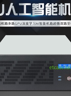 Ai智能温控屏4U工控4显卡4GPU机箱4090 5090 DeepSeek一体机