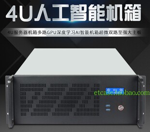 Ai智能温控屏4U工控4显卡4GPU机箱4090 5090 DeepSeek一体机