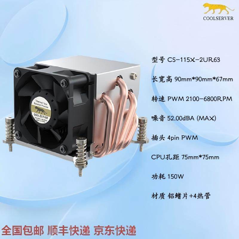 COOLSERVER 2U散热风扇 1151 1200热管5铜管散热器服务器CPU风扇