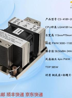 金钱豹4677 4189霄龙SP5 SP3 2U服务器CPU散热器风扇5热管11000转