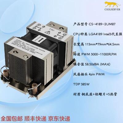 金钱豹4677 4189霄龙SP5 SP3 2U服务器CPU散热器风扇5热管11000转