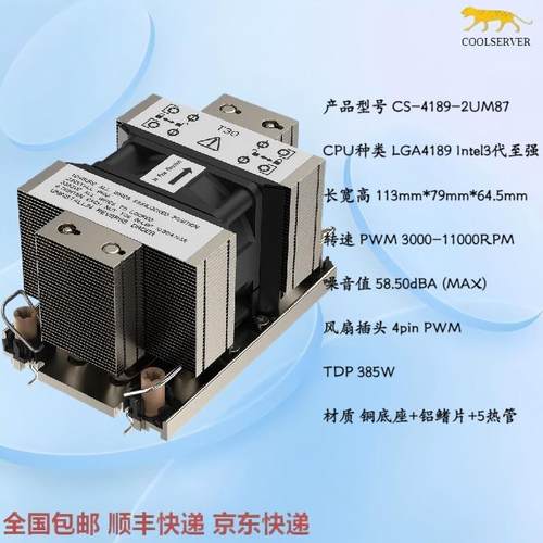 金钱豹4677 4189霄龙SP5 SP3 2U服务器CPU散热器风扇5热管11000转