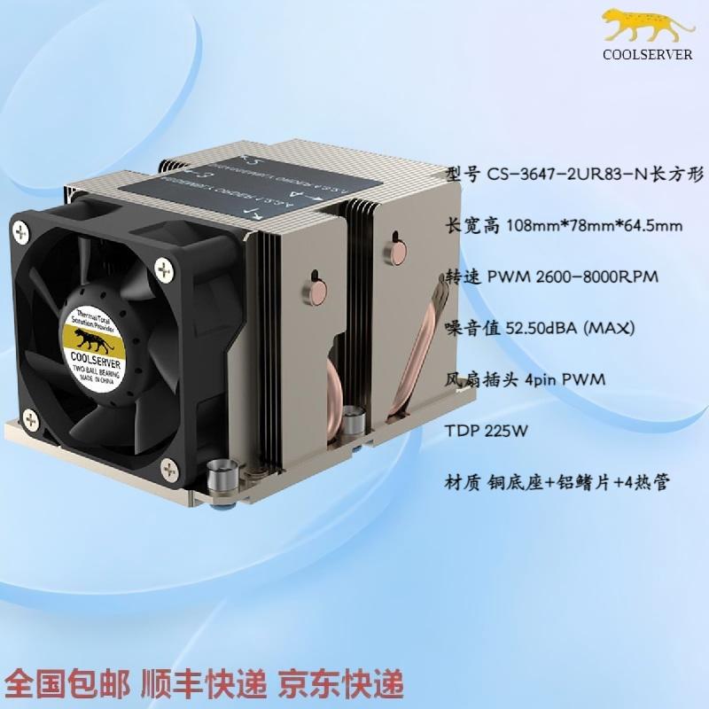 至强2U服务器热管散热器CPU风扇