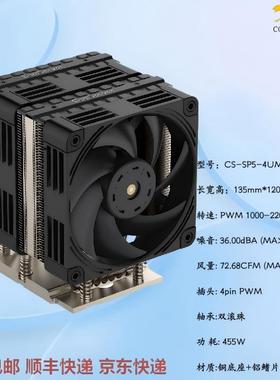 COOLSERVER霄龙SP5/SP3/撕裂者/4189/4677/金钱豹CPU风扇散热器