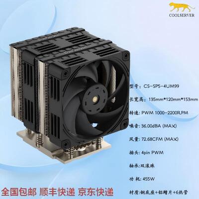 COOLSERVER霄龙SP5/SP3/撕裂者/4189/4677/金钱豹CPU风扇散热器