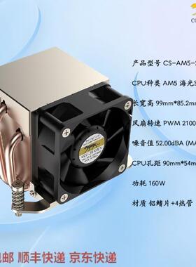 金钱豹散热器海光3350 2U散热器 3280 AM5 CPU风扇孔距54mm*90mm