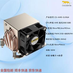 金钱豹散热器海光3350 2U散热器 3280 AM5 CPU风扇孔距54mm*90mm