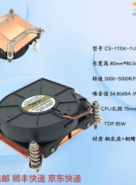 金钱豹1U散热器1151 1200 支持6 7 8 9 10 11代intel CPU散热