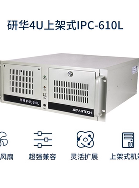 正品研华工控机箱子IPC-610L工业电脑原装研华4U机箱