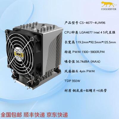 金钱豹散热器 LGA4677 至强服务器CPU风扇 志强6428N 6热管散热器