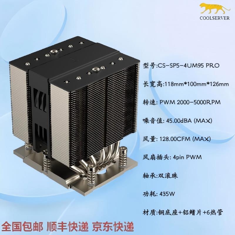 COOLSERVER金钱豹AMD霄龙 SP5 6热管服务器工控算力CPU散热器风扇