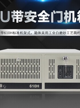 IPC-610H工控机箱 4U监控服务器 机架式安防 录像视频工业电脑