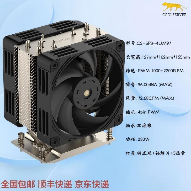 SP3 SP6 撕裂者SWRX8 STRX4 TR5海光服务器  金钱豹散热器CPU风扇