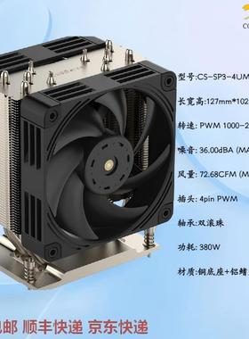 SP3 SP6 撕裂者SWRX8 STRX4 TR5海光服务器  金钱豹散热器CPU风扇