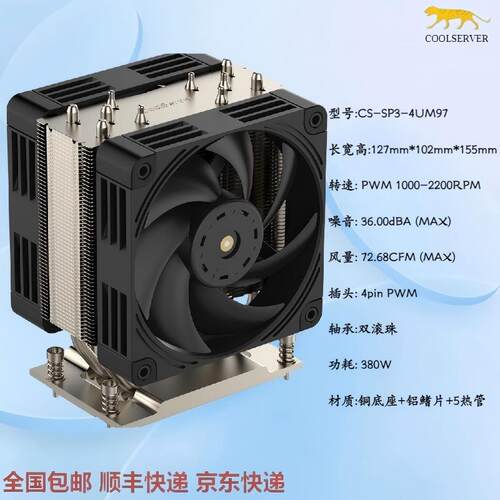 SP3 SP6 撕裂者SWRX8 STRX4 TR5海光服务器  金钱豹散热器CPU风扇