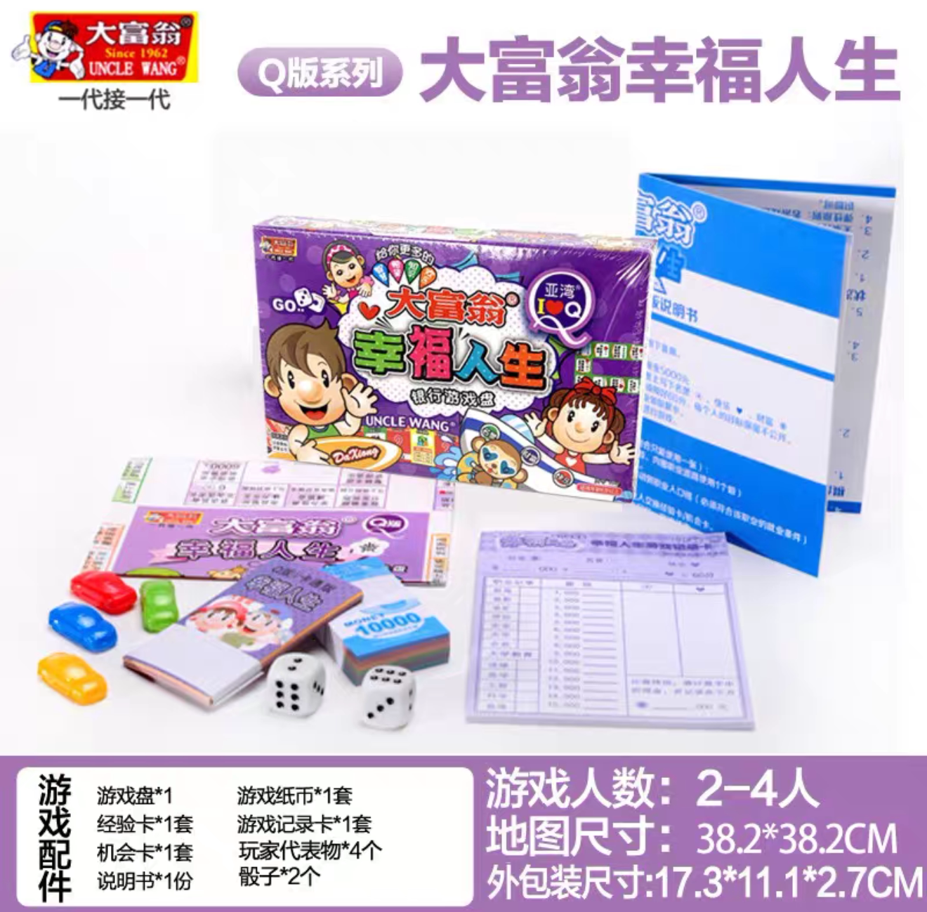 正版大富翁游戏棋 亲子互动Q版 幸福人生 1002银行游戏盘玩具儿童