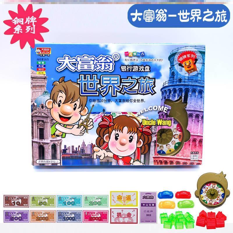 包邮正品大富翁 世界之旅游戏棋 中国之旅幸福人生银行游戏盘铜牌