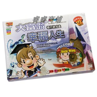 包邮正版大富翁游戏幸福人生 银行游戏盘5302游戏棋铜牌儿童玩具