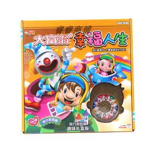 包邮大富翁超萌幸福人生 世界之旅 中国之旅游戏棋儿童强手棋玩具