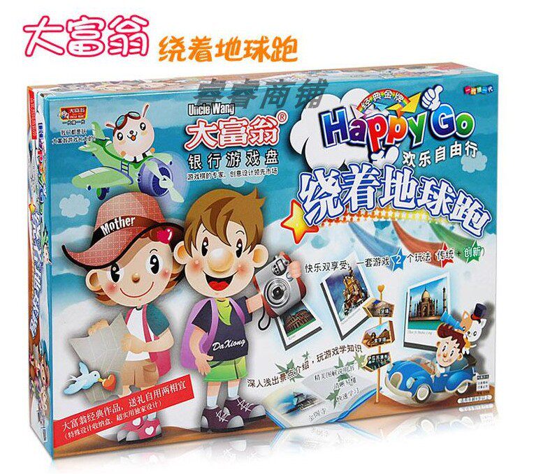 正版大富翁g508 金牌绕着地球跑 原世界之旅强手棋儿童学生游戏棋