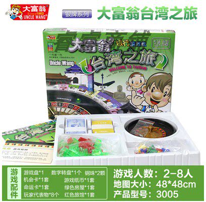 包邮正版大富翁游戏棋3005银牌系列台湾之旅儿童学生礼物礼品玩具