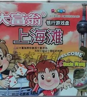 包邮正版大富翁 上海滩之旅游戏棋 银行游戏盘 NO：5301铜牌系列
