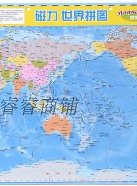 包邮磁立方正版大号磁性世界地图拼图拼版磁力世界地图中学生地理