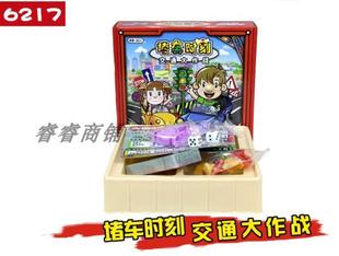 大富翁正版游戏棋 儿童棋类益智玩具堵车时刻交通大作战6217
