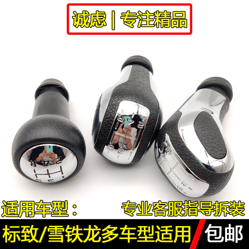 适配标致307世嘉雪铁龙手动档