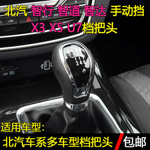 北汽智道U7智行X5智达X3档把球头