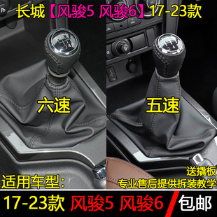 适配长城风骏5风骏6排挡杆换挡套变速杆挂挡防尘套档位手球档把头