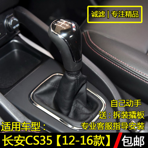 CS35手动排挡杆防尘套手球档把头