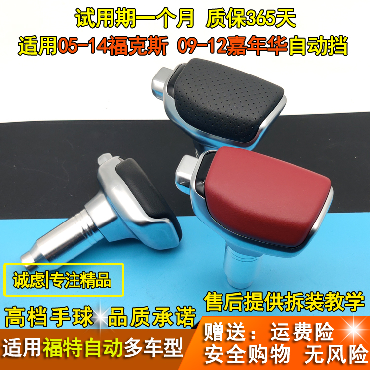 适配福特福克斯嘉年华自动档排挡头换挡把挂挡杆球改装手球档把头