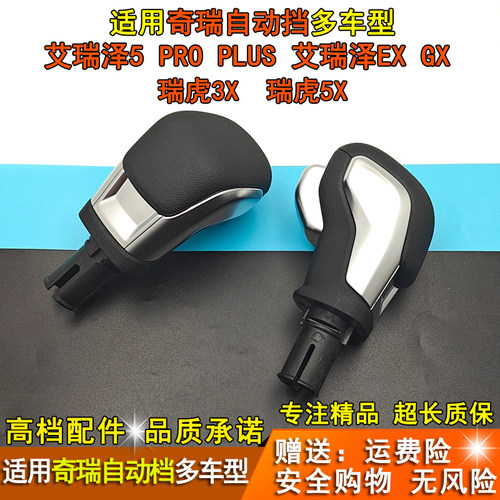 艾瑞泽5proEXGX瑞虎5X3X档把头