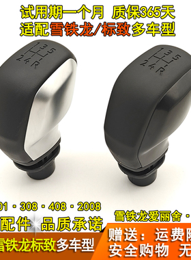 适配标致301爱丽舍C3XR手动排挡杆2008排挡头308换挡头手球挡把头