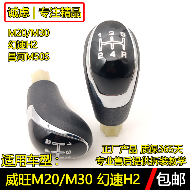 適配北汽威旺m20銀翔幻速排擋桿