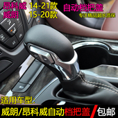 适配别克威朗昂科威自动换挡杆变速手球档把盖单独上盖档把头配件