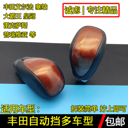 适配普瑞维亚塞纳大霸王埃尔法雷克萨斯排挡杆挂挡换挡手球档把头