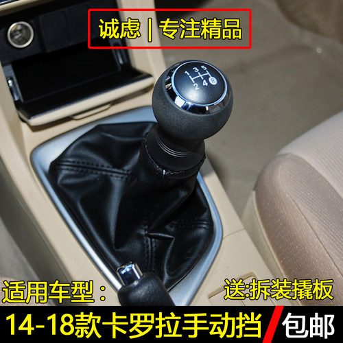 卡罗拉防尘套换挡手球档把头