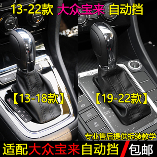 适配大众宝来自动排挡杆防尘套换挡套变速杆挂挡把档位手球档把头
