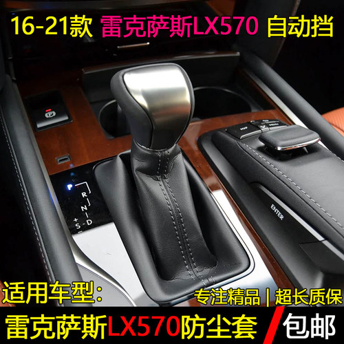 雷克萨斯LX570X600档把头防尘套