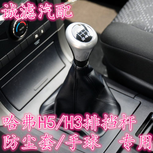 长城哈弗cuv哈佛h5排挡杆配件