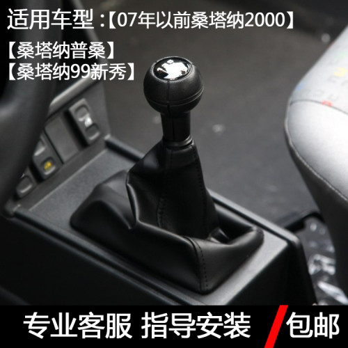 桑塔纳普桑99新秀2000排挡防尘套