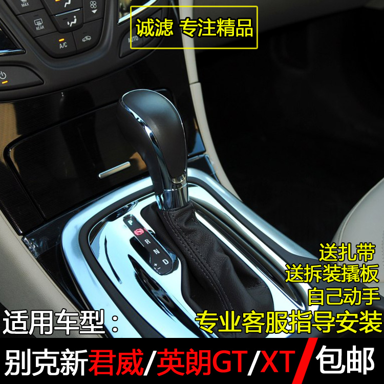 适配别克新君威 英朗GT/XT自动换挡杆手球档把头排挡头挂挡把配件