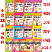 儿童学前汉字拼音数字笔顺偏旁描红本幼儿园全套初学者写字练字帖