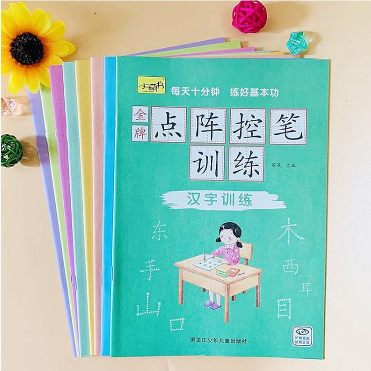 幼儿园控笔运笔训练本小学生点阵笔画点连线儿童初学者描红练字帖