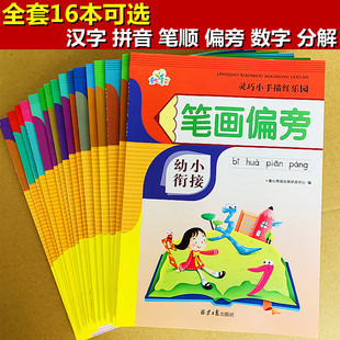 幼儿园拼音汉字笔顺数字描红本字帖儿童初学者分解组成加减法练习