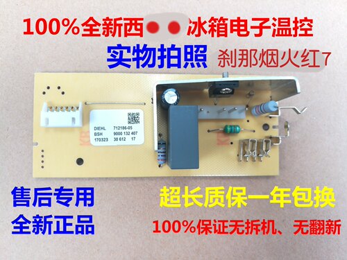 家电冰箱(KKV21148TI)温控器 电子温控 温度调节器 电脑板 主板