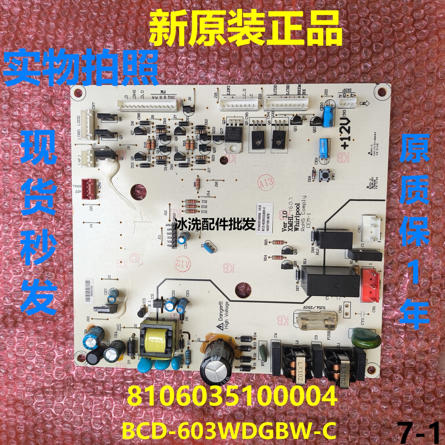 三洋冰箱主板8106035100004