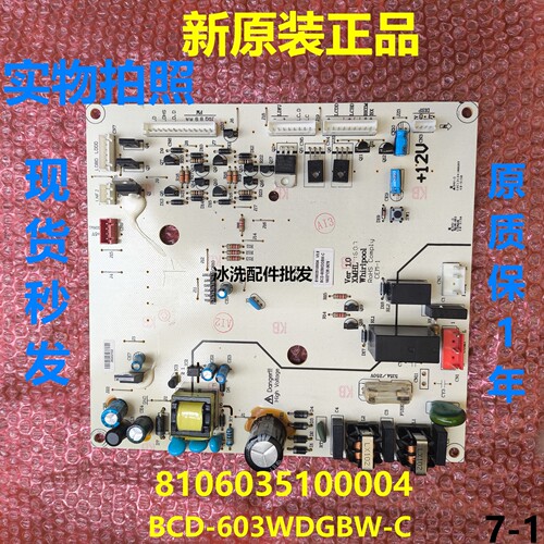 三洋冰箱主板8106035100004